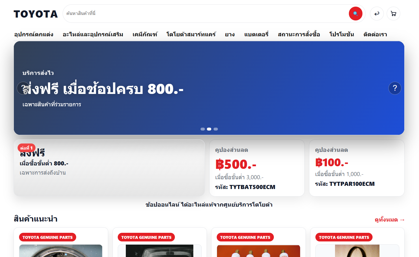 Automotive Parts Commerce Platform