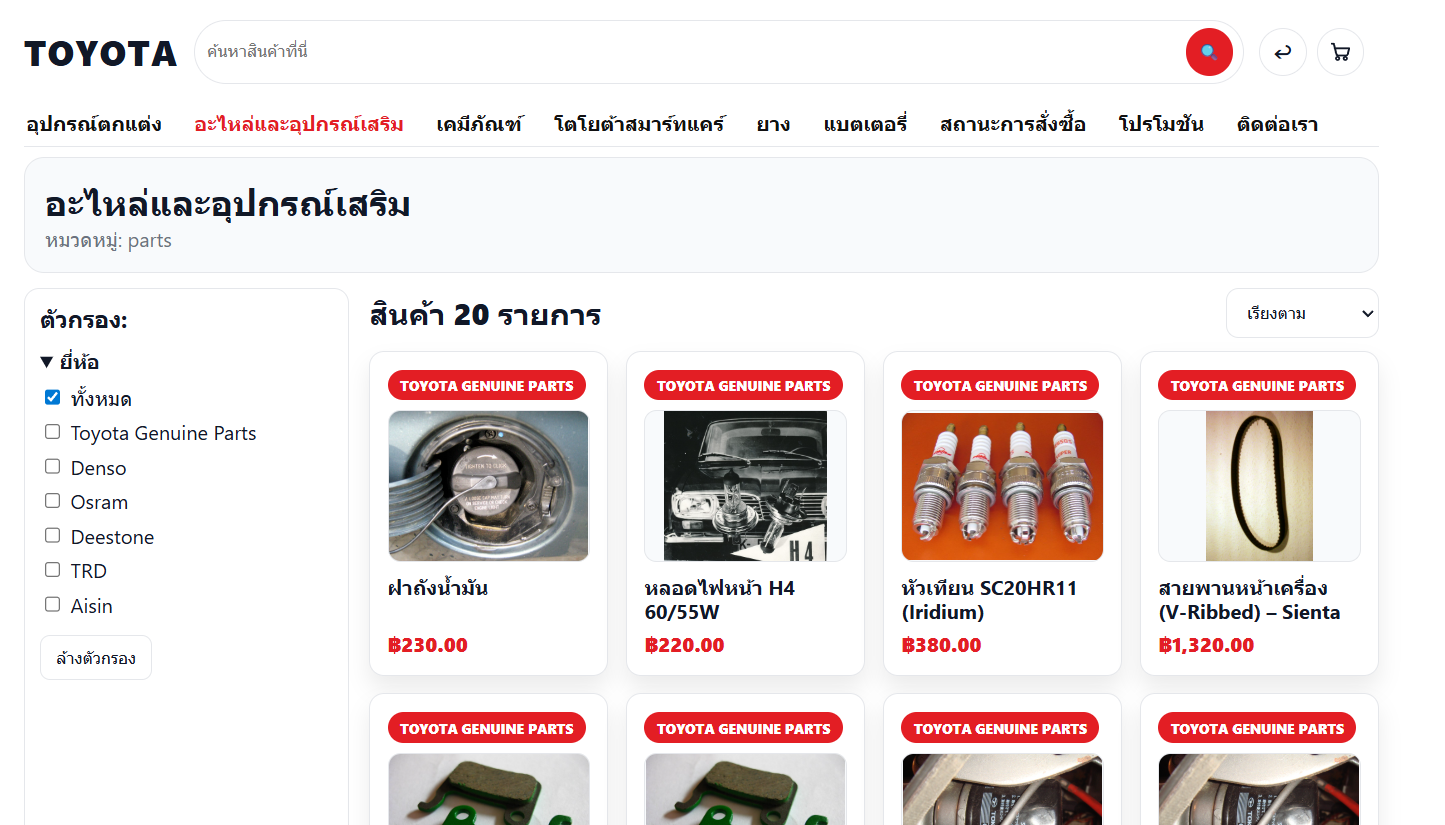 Parts category with filters