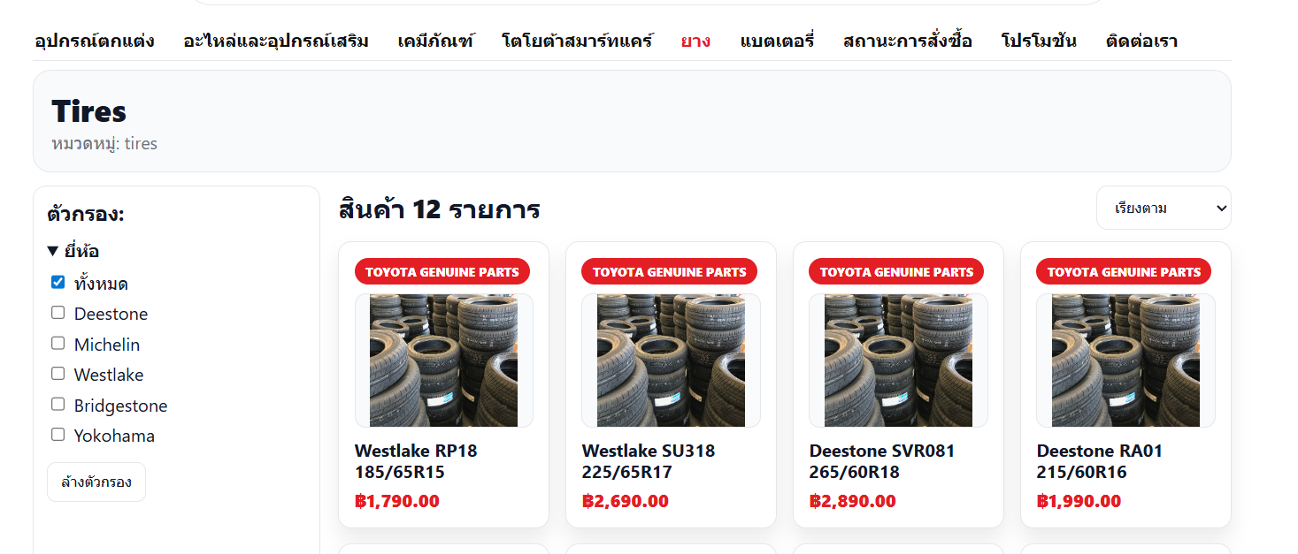 Tires category