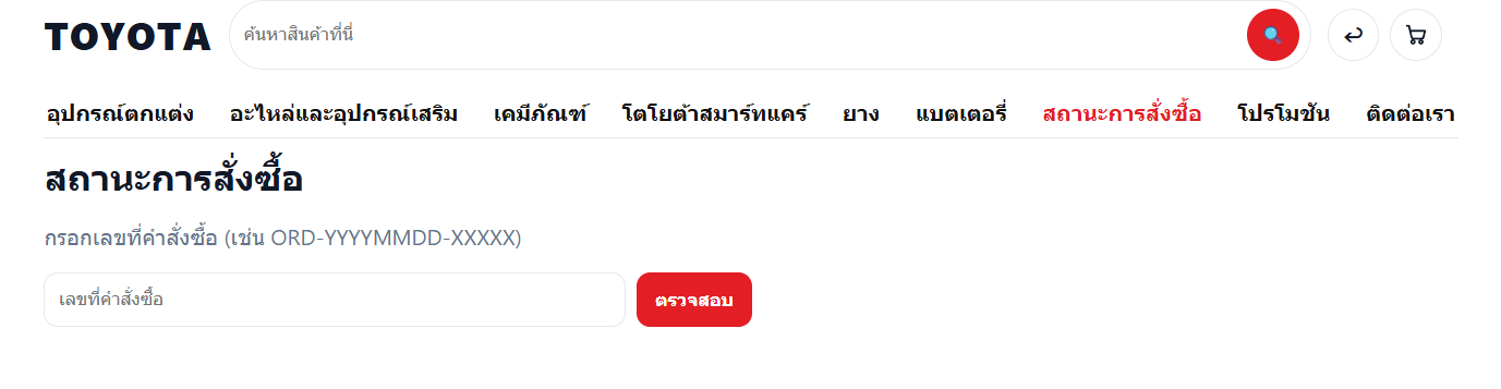 Public order status tracking