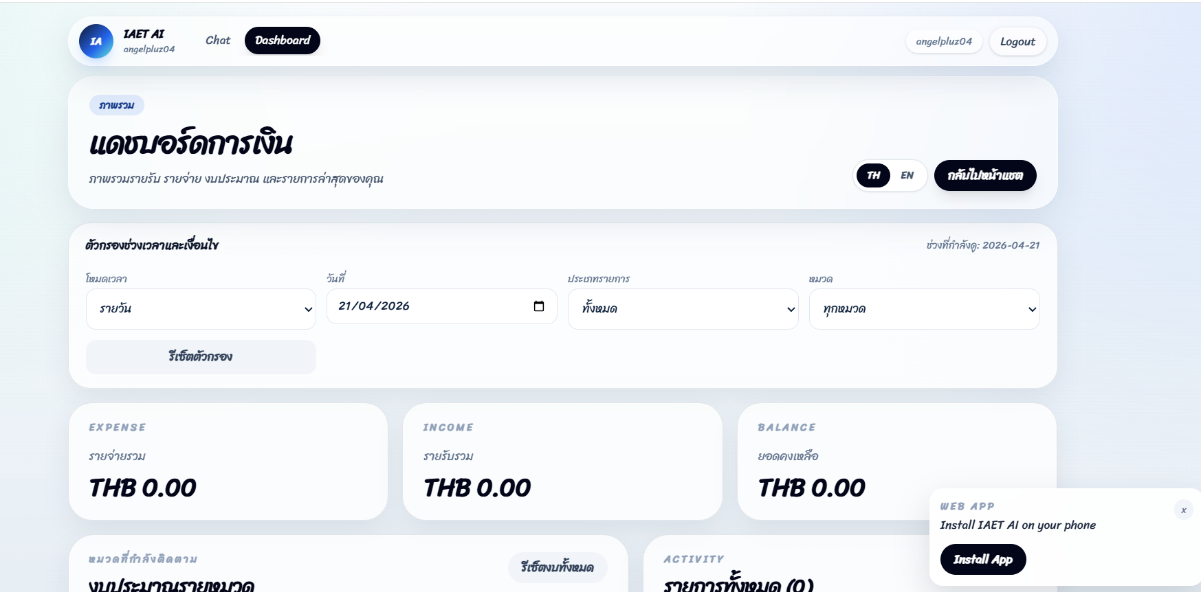 IAET AI – OCR Expense Assistant