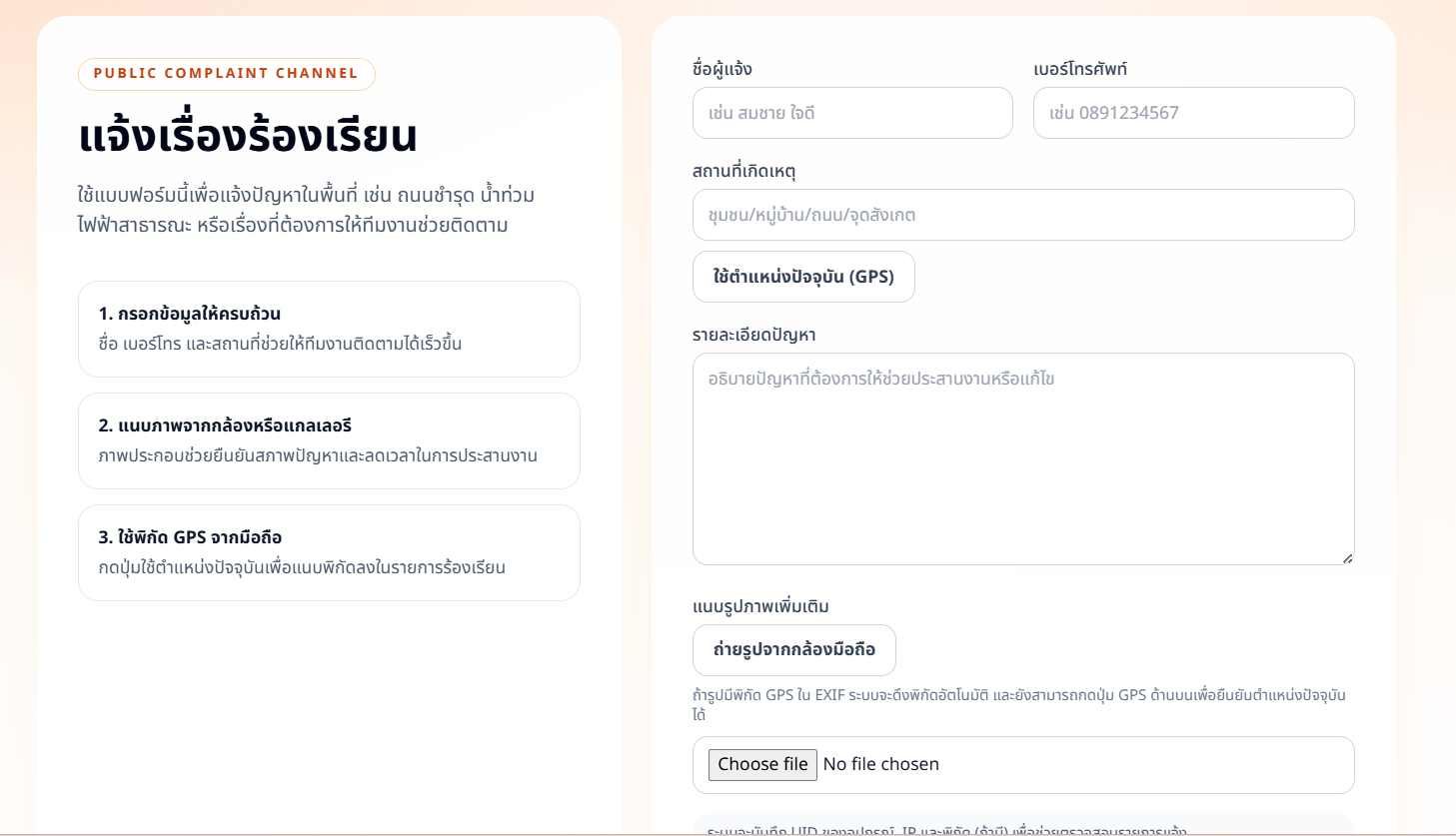 Geo-Tagged Complaint Reporting System